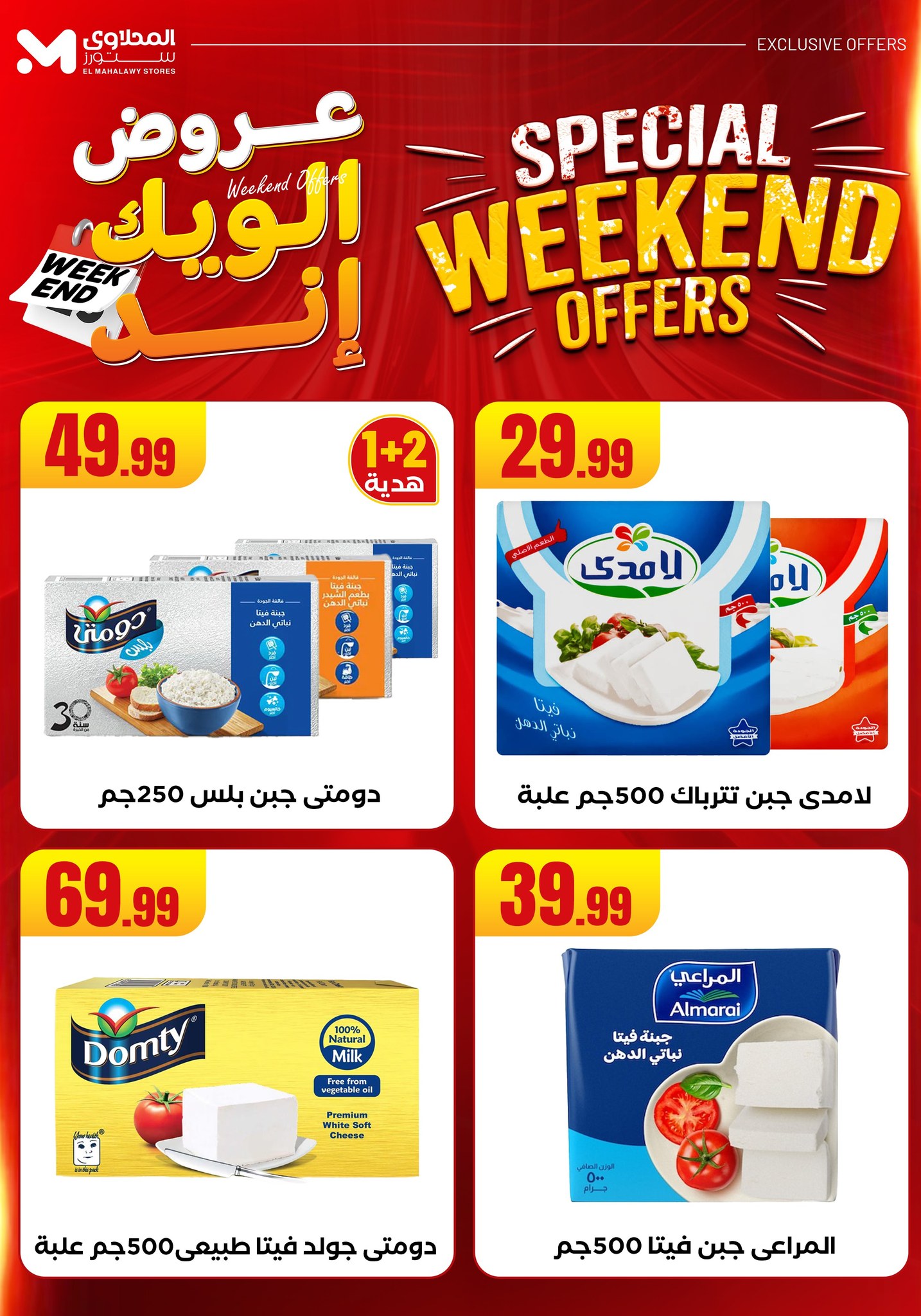 el-mahallawy offers from 11jun to 15jun 2025 عروض المحلاوي من 11 يونيو حتى 15 يونيو 2025 صفحة رقم 30